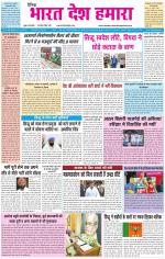 BHARAT DESH HAMARA (PUNJAB)