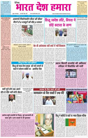 bharatdeshhamara patiala 20-08-2018