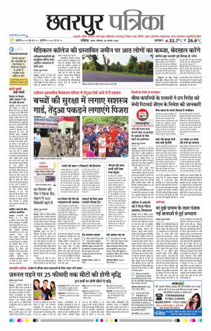 Chhatarpur Patrika