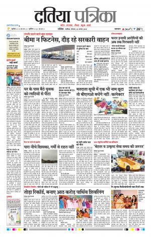 Datia Patrika