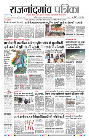 Rajnandgaon Patrika
