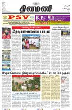 Dinamani - Vellore