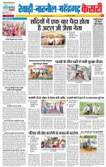 Rewari - Punjab Kesari