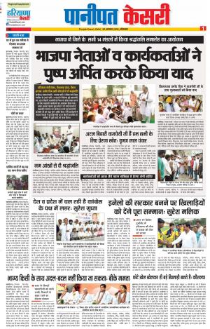 20-08-2018 | Punjab Kesari Panipat