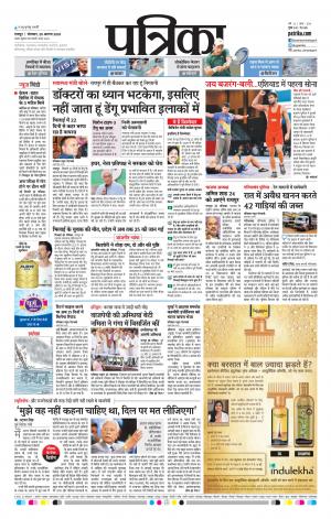 Raipur Daak Patrika