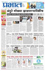 पुणे जिल्हा आवृत्ती