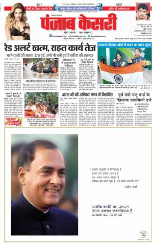 20-08-2018 | Punjab Kesari Lucknow