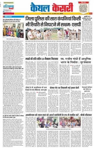 20-08-2018 | Punjab Kesari Kaithal