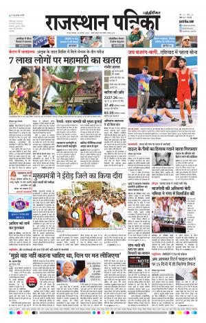 Rajasthan Patrika Chennai