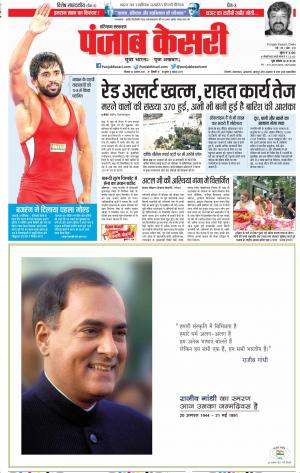 20-08-2018 | Punjab Kesari Karnal