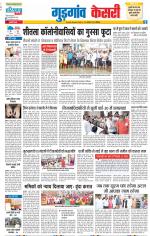 Gurugram - Punjab Kesari