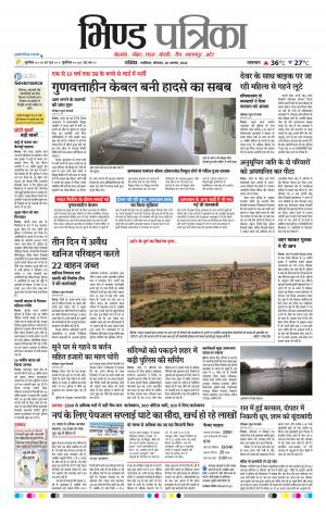 Bhind Patrika