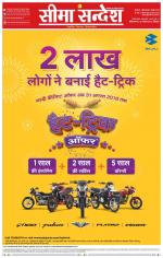 Ganganagar Seema Sandesh 