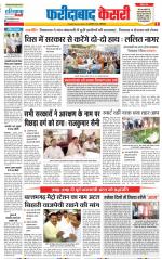 Faridabad - Punjab Kesari