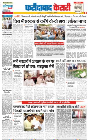 20-08-2018 | Punjab Kesari Faridabad