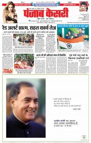 20-08-2018 | Punjab Kesari Bihar and Jharkhand 