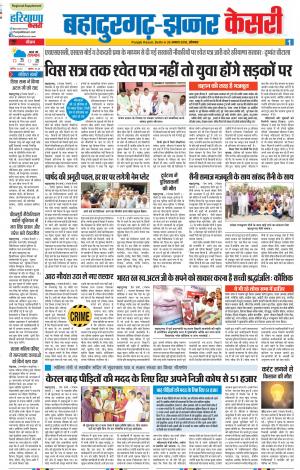 20-08-2018 | Punjab Kesari Bahadurgarh