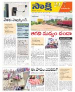 Komaram Bheem District