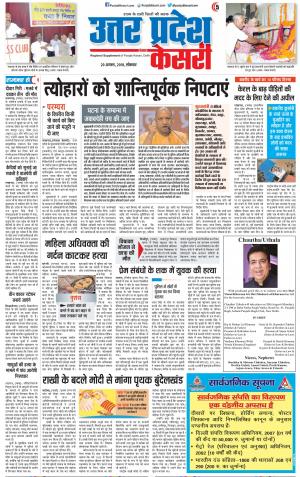 20-08-2018 | Punjab Kesari Aligarh