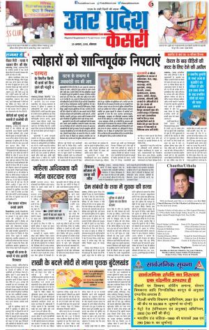 20-08-2018 | Punjab Kesari Agra
