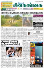 Sivagangai- Madurai Supplement