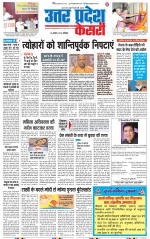 Muzzafar Nagar - Punjab Kesari