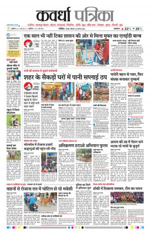 Kawardha Patrika