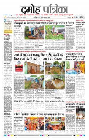 Damoh Patrika