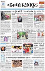Punjabi Tribune (Delhi Edition)