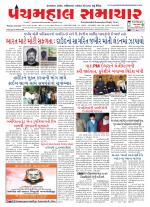 Panchmahal Samachar