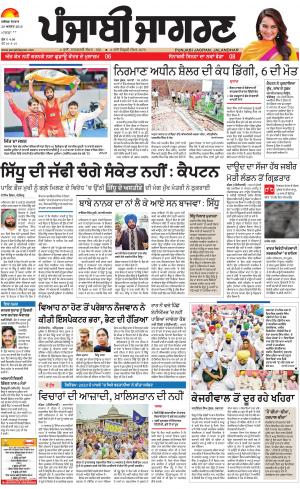 MOGA/FARIDKOT/MUKTSAR : Punjabi jagran News : 20th August 2018