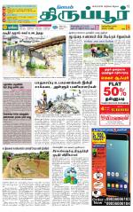 Tirupur-Coimbatore Supplement