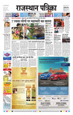 Rajasthan Patrika Jodhana
