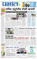 सातारा आवृत्ती