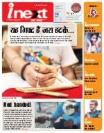 Lucknow Hindi ePaper, Lucknow Hindi Newspaper - InextLive