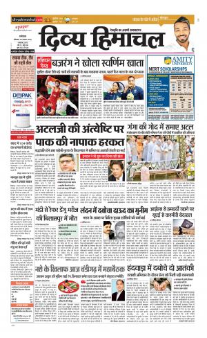 Divya himachal Dharamshala