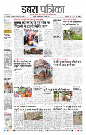Dabra Patrika