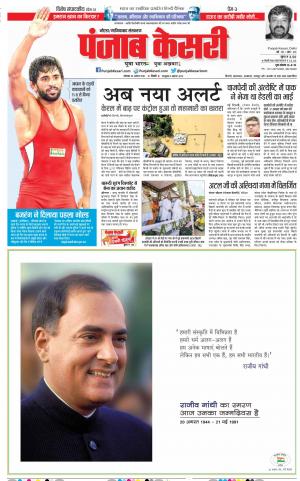 20-08-2018 | Punjab Kesari Noida