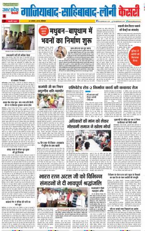 20-08-2018 | Punjab Kesari Ghaziabad