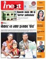 Jamshedpur Hindi ePaper, Jamshedpur Hindi Newspaper - InextLive