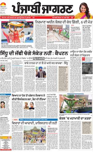 Tarantaran : Punjabi jagran News : 20th August 2018