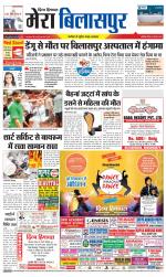 Divya Himachal Dharamsala+Mera Bilaspur +Aastha