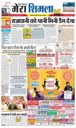 Mera Shimla (City Plus)