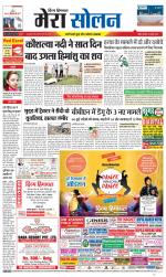 Divya Himachal Shimla+Mera Solan +Aastha