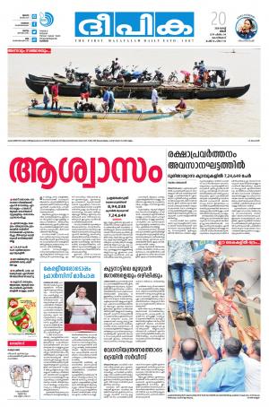 Deepika 20 August 2018