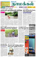 Namakkal-Salem Supplement