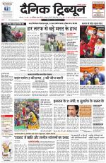 Dainik Tribune (Chandigarh)