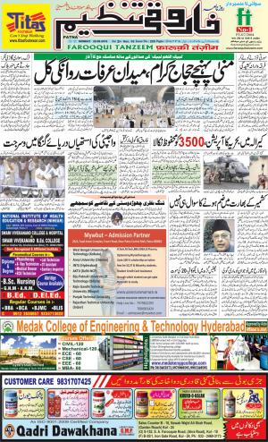 farooqui-tanzeem-patna-20.08.2018