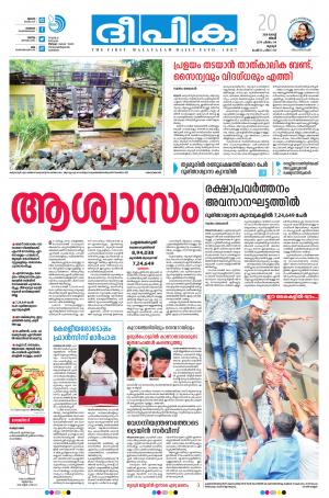 Deepika 20 August 2018