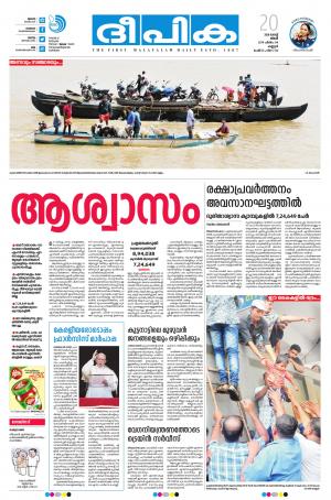 Deepika 20 August 2018